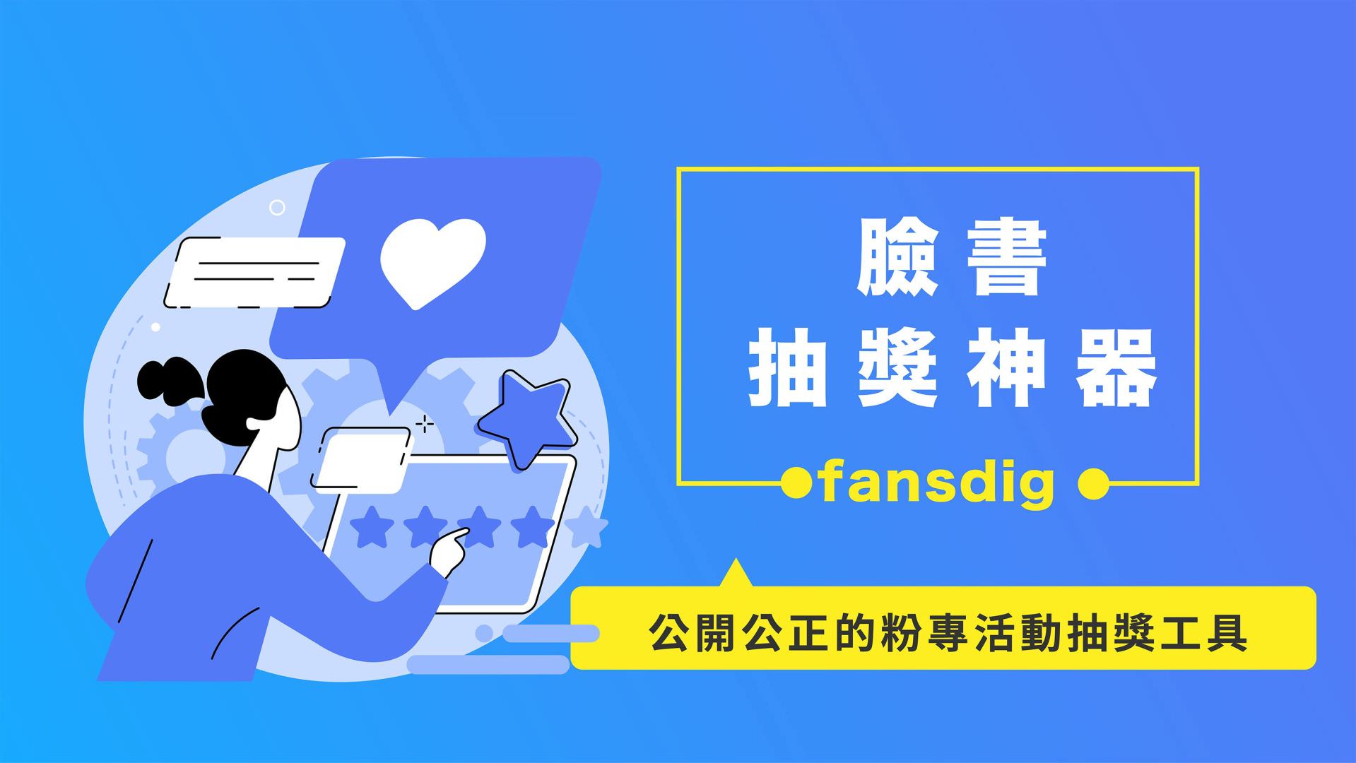 Free Facebook Lucky Draw Tool