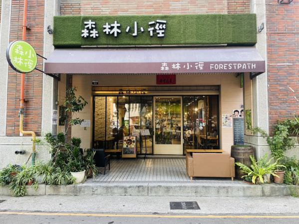 森林小徑大墩店用餐环境